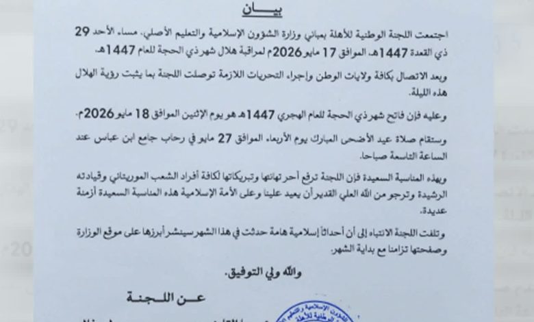 اللجنة الوطنية للأهلة :الاثنين ، هو فاتح شهر ذي الحجة