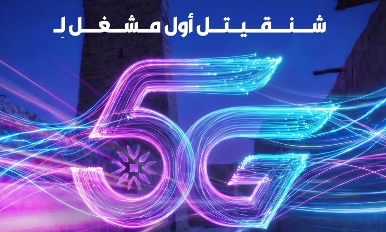 شنقيتل تقود التحول الرقمي بإطلاق أولى خدمات الجيل الخامس في موريتانيا