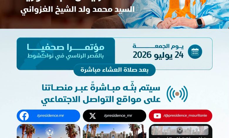 رئاسة الجمهورية: المؤتمر الصحفي لرئيس الجمهورية يبث مباشرة عبر منصات الرئاسة الرسمية